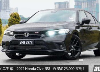 值得入手的二手车：2022 Honda Civic RS！约 RM123,000 买到，1.5L VTEC Turbo 引擎，马力 182PS！