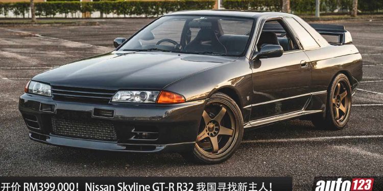 开价 RM399,000！Nissan Skyline GT-R R32 我国寻找新主人，RB26 神引擎，车况超级好，永远的东瀛战神！