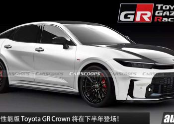 暴力皇冠！性能版 Toyota GR Crown 将在下半年登场，2.4L Turbo 引擎，马力 380PS，Gazoo Racing 亲自操刀！