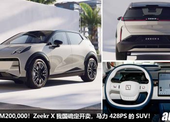 预计售价 RM200,000！极氪 Zeekr X 我国确定开卖，马力 428PS，0-100KM/H 只需 3.8 秒！