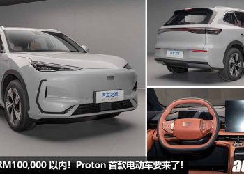 售价不到 RM100,000！Proton e.Mas 银河 E5 或即将在我国发表，马力 214Hp，满电可走 530KM！