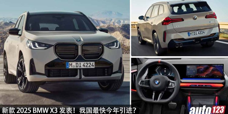 Mercedes 压力大了！新款 2025 BMW X3 正式发表，马力 393Hp，4.4秒100KM/H，外形更帅，内装更科技！