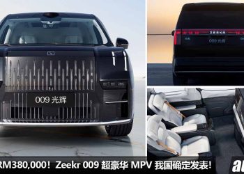 预计售价 RM380,000！全新 Zeekr 009 超豪华 MPV 我国确定发表，马力 544PS，满电可走 822KM！