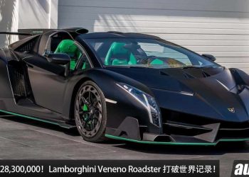 成交价超过 RM28,300,000！全球限量 9 辆的 Lamborghini Veneno Roadster 成为史上最贵的超跑！