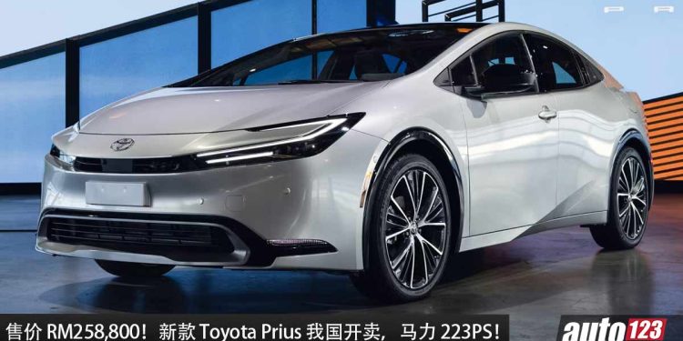 售价 RM258,800!新款 Toyota Prius 我国 Recon 车商开卖,2.0L Dynamic Force 引擎,马力 223PS!
