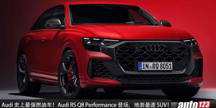 Audi 史上最强燃油车！新款 Audi RS Q8 Performance 登场，4.0L V8 引擎马力 631Hp，极速 305KM/H！