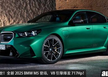 不再是纯燃油引擎！全新一代 BMW M5 登场，4.4L V8 双涡轮增压引擎 + Hybrid，马力 717Hp，3.4 秒100KM/H！