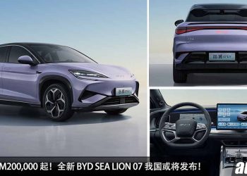 预计售价 RM200,000 起！全新 BYD SEA LION 07（海蛳 EV）我国或将发布，马力 523Hp，满电可走 610KM！