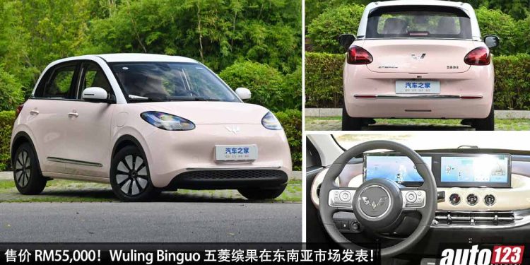 售价 RM55,000!Wuling Binguo(缤果)登陆东南亚市场,满电可走 333KM,可爱的小型电动车!
