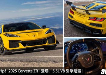 不向电动车低头！2025 Corvette ZR1 登场，5.5L V8 引擎爆发 1,064Hp 马力，极速超过 340KM/H！