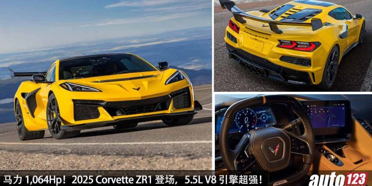 不向电动车低头!2025 Corvette ZR1 登场,5.5L V8 引擎爆发 1,064Hp 马力,极速超过 340KM/H!