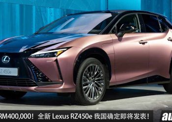 预计售价 RM400,000！全新 Lexus RZ450e 我国确定发表，马力 313PS，5.3秒100KM/H，满电可走 440KM！