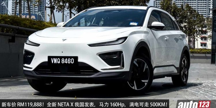 新车价 RM119,888!全新 NETA X 我国发表,马力 160Hp,满电可走 480KM 的中国电动 SUV!
