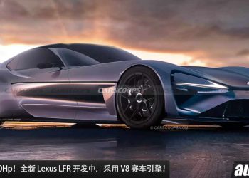 对标 Ferrari & McLaren！全新 Lexus LFR 超跑开发中，V8 引擎会有超过 800Hp 的马力！