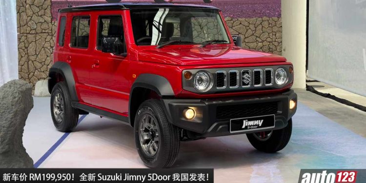 新车价 RM199,950!全新 Suzuki Jimny 5 Door 我国发表,1.5L 引擎,马力 101Hp 的越野 SUV!