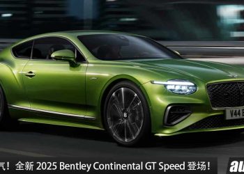 优雅又热血！全新 2025 Bentley Continental GT Speed 登场，4.0L V8 双涡轮引擎马力 771Hp！