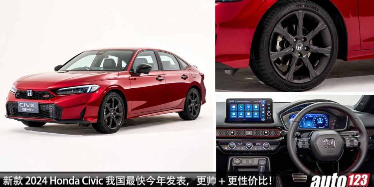 更帅 + 更有性价比!新款 2024 Honda Civic 泰国发布,外形设计更 Sporty,1.5L VTEC Turbo 引擎!