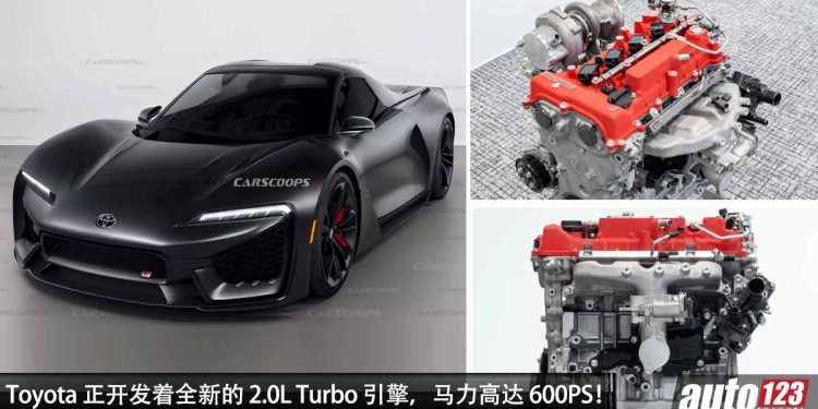Toyota 开发着全新的 2.0L Turbo 引擎!马力高达 600PS,未来会用在 Toyota 的性能车上!