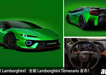 第一款前驱的 Lamborghini！全新 Lamborghini Temerario 全球首发，4.0L V8 引擎，马力 907Hp！