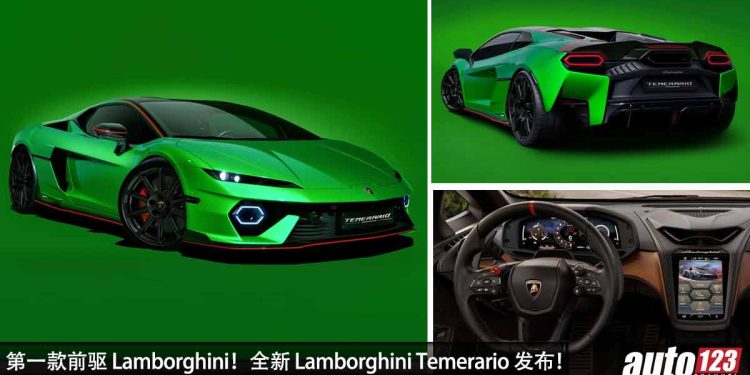 第一款前驱的 Lamborghini!全新 Lamborghini Temerario 全球首发,4.0L V8 引擎,马力 907Hp!