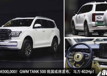 预计售价 RM350,000！GWM TANK 500 我国或将发布，2.0L Turbo 引擎，马力 402Hp！