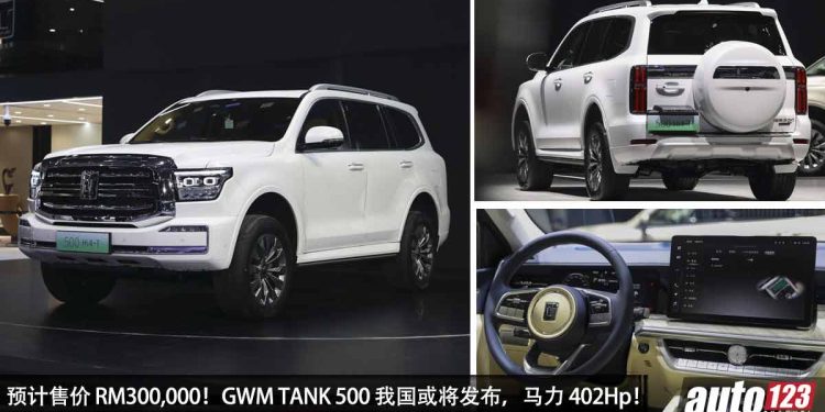 预计售价 RM350,000！GWM TANK 500 我国或将发布，2.0L Turbo 引擎，马力 402Hp！