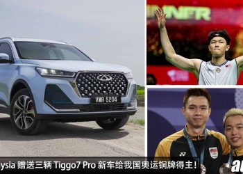 庆祝我国双铜牌!Chery Malaysia 赠送奥运铜牌得主(李梓嘉 / 谢定峰 / 苏伟译)各一辆 Chery Tiggo7 Pro!