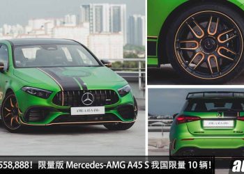 新车价 RM558,888！限量板 Mercedes-AMG A45 S 我国发表，限量 10 辆，马力 421PS 的超级钢炮！