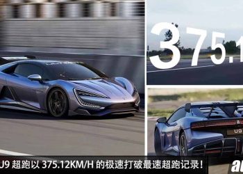 拿下中国最速超跑宝座！BYD 仰望 U9 在加速测试中以 375.12KM/H 的极速打破最快纪录！