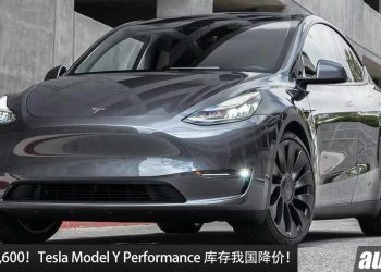 折扣 RM30,600！我国 Tesla Model Y Performance 降价，如今只需 RM249,400 就可买到！