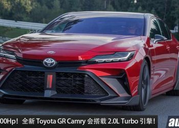 马力有望 400Hp！全新 Toyota GR Camry 假想图曝光，或搭载 2.0L Turbo 引擎，外形超战斗！