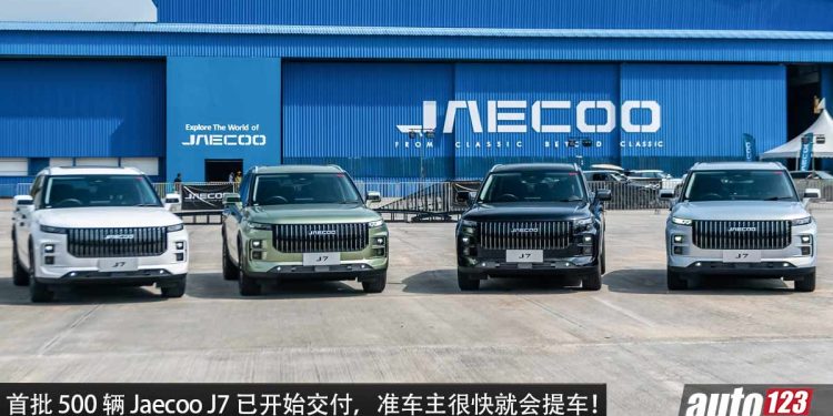 不到一个月交付 500 辆!首批 Jaecoo J7 已交付给经销商,准车主们很快就会拿到 J7 新车!