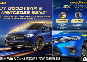 买轮胎送 Mercedes-Benz！Goodyear 举办 “Win A Car“ 赢奖活动，买 Goodyear 轮胎有机会赢奔驰！