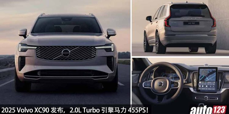 会来 Malaysia 市场!全新 2025 Volvo XC90 登场,2.0L Turbo 引擎马力 455PS,更帅更豪华!