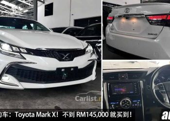 值得入手的车：Toyota Mark X！不到 RM145,000 买到，外形帅，空间大，2.5L V6 引擎马力 203Hp！
