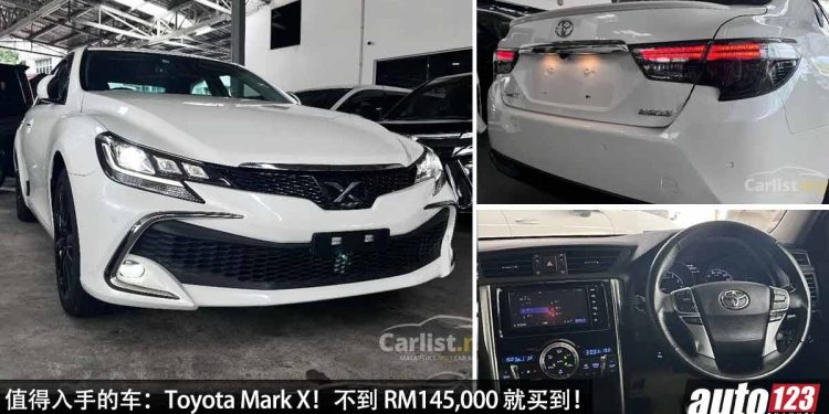 值得入手的车:Toyota Mark X!不到 RM145,000 买到,外形帅,空间大,2.5L V6 引擎马力 203Hp!
