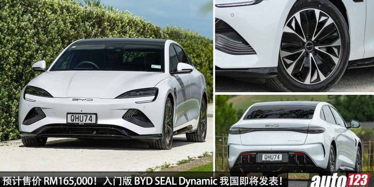 预计售价 RM165,000！入门版 BYD SEAL Dynamic 我国即将发布，马力 201Hp，满电可走 460KM！