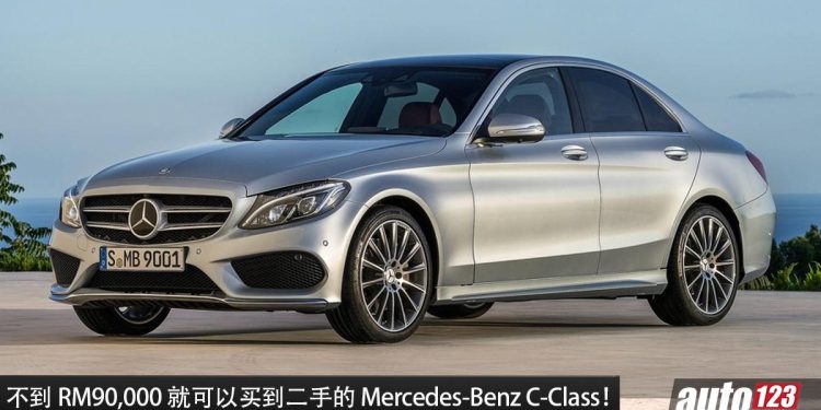 不到 RM90,000 买奔驰!二手 Mercedes-Benz C-Class 只需 RM88,800 就买到,Turbo 引擎,外形内装都高级!