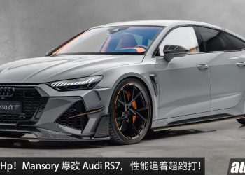 追着超跑来打！Mansory 爆改 Audi RS7，4.0L V8 引擎马力爆发 1035Hp，极速超过 300KM/H！
