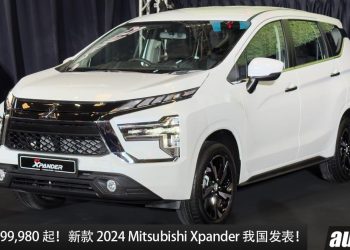 新车价 RM99,980 起！新款 2024 Mitsubishi Xpander 我国发表，1.5L Mivec 引擎，外形超帅的 7 人座 MPV！