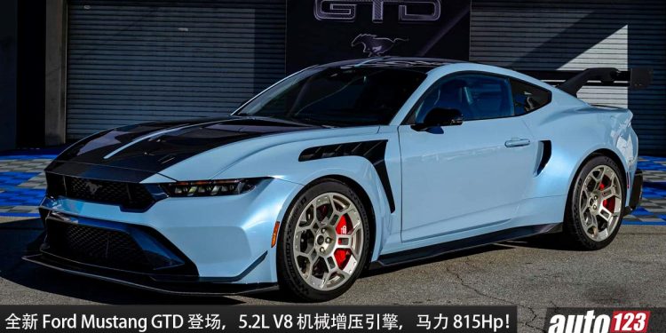 燃油车不死!全新 Ford Mustang GTD 登场,5.2L V8 机械增压引擎,马力 815Hp 的赛道野马!