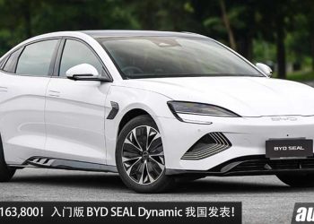新车价 RM163,800！入门版 BYD SEAL Dynamic 我国发表，马力 201Hp，7.5秒100KM/H，满电可走 460KM！