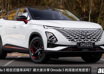 深度试驾分享：Chery Omoda 5！除了性价比高，配备好以外，它还有什么优点？有什么缺点？