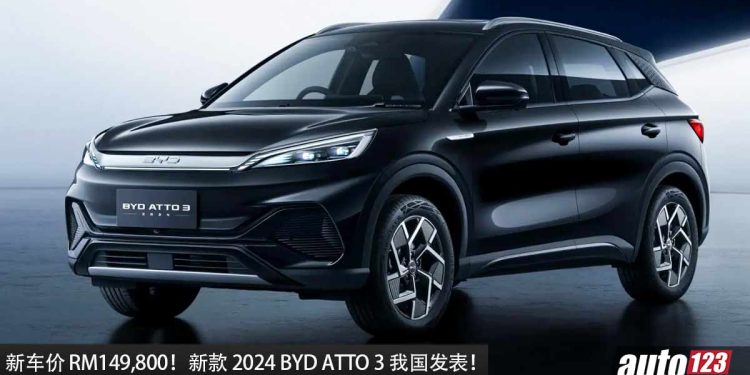 新车价 RM149,800!新款 2024 BYD ATTO 3 我国发表,升级 15.6寸娱乐主机,全黑车漆,满电可走 480KM!