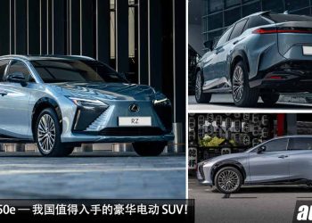 Lexus RZ450e — 我国值得入手的豪华电动 SUV！配备高级，外形霸气，内装奢华，马力 313PS，满电可走 440KM！
