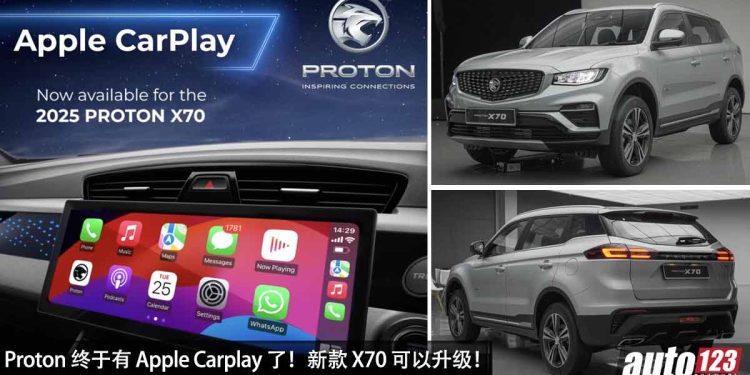 Proton 宣布 X70 车机系统升级,终于有 Apple Carplay 了,但还是没有 Android Auto + 其他车型还需要等!