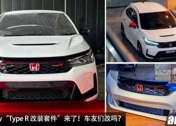 变身成 Type R！Honda City“Type R 改装套件”来了，各位车友改装吗？