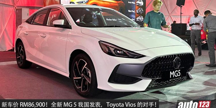 新车价 RM86,900 起！全新 MG 5 我国发表，1.5L 引擎，马力 114PS，对手就是要打 Vios 和 City！