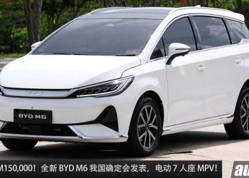 预售价 RM150,000？全新 BYD M6 我国确定即将发布，电动 7 人座 MPV，马力 204PS，满电可走 530KM！