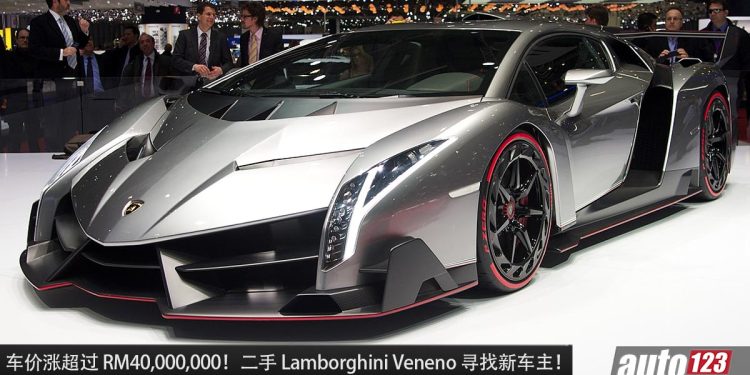 涨价超过 RM40,000,000!二手限量顶级超跑 Lamborghini Veneno 寻找新主人,开价 RM58,000,000!